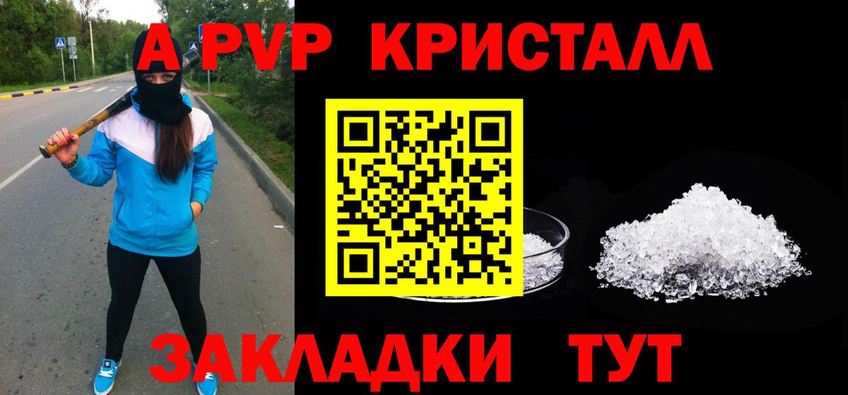 APVP крисы CK  Alfa_PVP  А ПВП Crystall  Дедовск  Вход с VPN 