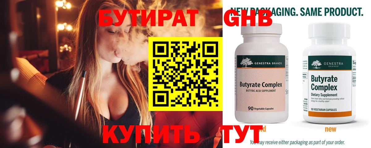 БУТИРАТ оксана  Бутират  Дедовск  Вход с VPN 
