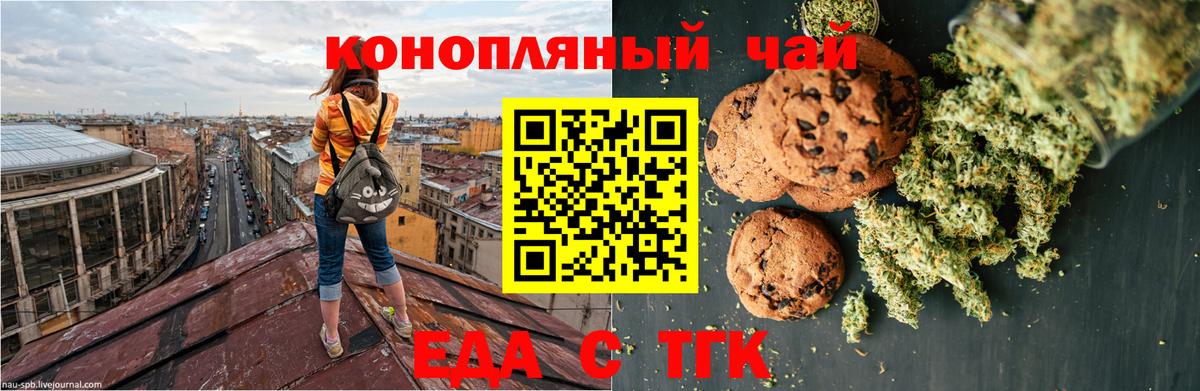 Еда ТГК марихуана  Вход с VPN  Дедовск 