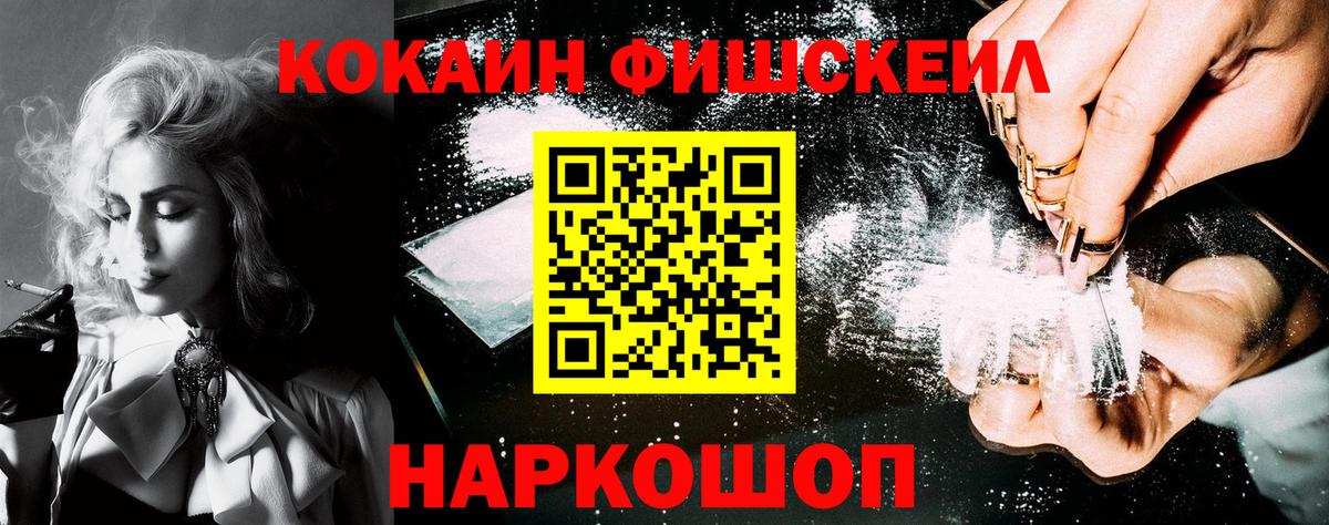 COCAIN Fish Scale Дедовск