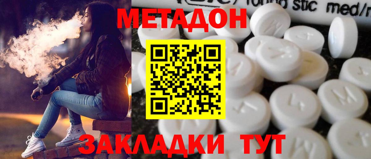 МЕТАДОН кристалл  Вход с VPN  Дедовск 